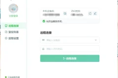 免费远控软件 RayLink v8.0.7.9 官方版