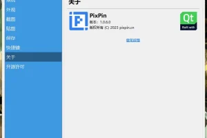 截图工具 PixPin：多功能一体化图像处理助手