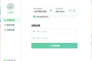 免费远控软件 RayLink v8.0.7.9 官方版