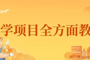 零成本玄学项目全流程教学，助力小白掘金