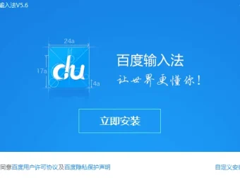 百度输入法PC版 v6.1.9.8 官方发布