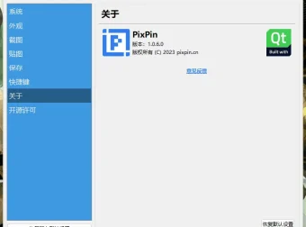多功能截图工具PixPin v1.8.14.0
