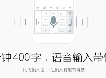 讯飞输入法PC版 v3.0.1736 正式发布