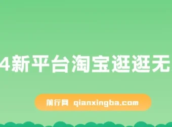 2024淘宝逛逛搬运赚钱项目，小白轻松日入500+