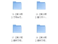 白凤电商淘系运营21天速成班课程