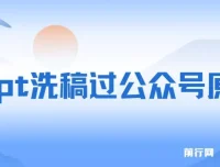 GPT 公众号原创过审及赚钱实操思路