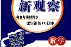2026版初中数学7-9年级上册《思维新观察·随堂训练10分钟》（含答案）