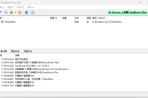 开源免费沙盒软件 Sandboxie Plus v1.14.3 中文免费版