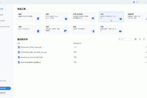 万兴PDF专家 PDFelement Pro：全能中文专业版