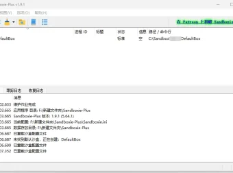 开源免费沙盒软件 Sandboxie Plus v1.14.3 中文免费版