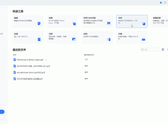 万兴PDF专家 PDFelement Pro：全能中文专业版