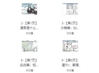 零基础漫画入门与创作课程