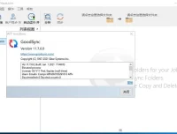 GoodSync2go 12.8.4.4 绿色版：文件同步备份软件