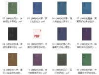 《中华神秘文化古籍18本：探索传统神秘文化》