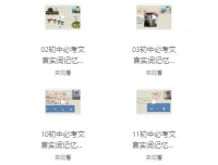 初中文言文超级记忆课程