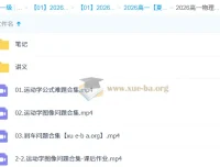 2026高一物理夏梦迪秋季课程