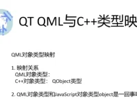 QT5 QML C++高级扩展开发课程