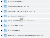 2026 高考数学大一轮极致精品复习资料合辑