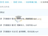 李建华2026高三高考语文一轮秋季冲顶班（更新中）