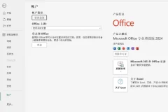 Office 2024 AI 绿化精简四合一全功能版