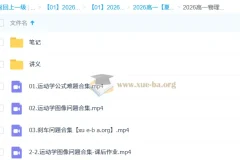 2026高一物理夏梦迪秋季课程