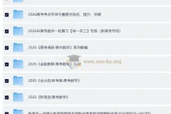 2026 高考数学大一轮极致精品复习资料合辑