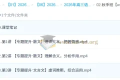 李建华2026高三高考语文一轮秋季冲顶班（更新中）