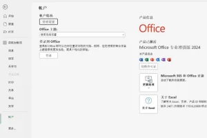 Office 2024 AI 绿化精简四合一全功能版