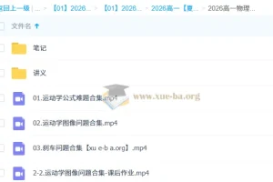 2026高一物理夏梦迪秋季课程