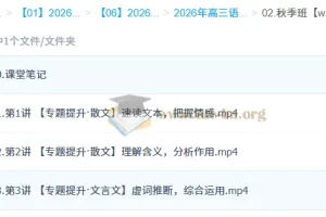 李建华2026高三高考语文一轮秋季冲顶班（更新中）