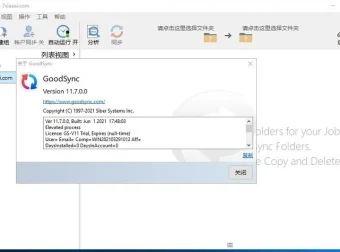 GoodSync2go 12.8.4.4 绿色版：文件同步备份软件
