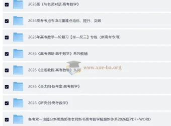 2026 高考数学大一轮极致精品复习资料合辑