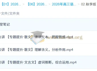 李建华2026高三高考语文一轮秋季冲顶班（更新中）