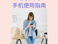 给家人的手机使用指南（A4彩印·长边翻页）