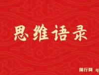 思维语录视频：快速涨粉变现教程（含AI使用）