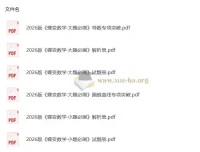 2026蝶变数学大题必刷：高中数学专项练习资料