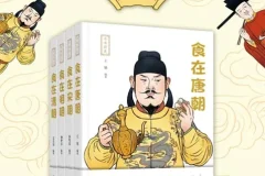 《寻味历史系列（套装4册）》