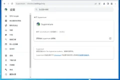 Supermium浏览器：适配旧系统的Chromium内核浏览器