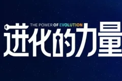 刘润《2024进化的力量》：4小时商业洞见推荐