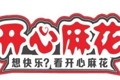 《开心麻花话剧、小品有声合集：爆笑演绎，驱散烦恼》
