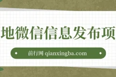 本地微信信息发布项目资料