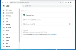 Supermium浏览器：适配旧系统的Chromium内核浏览器