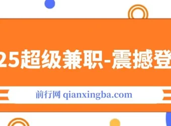 2025视频审核兼职项目：AI辅助黑科技玩法