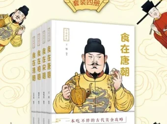 《寻味历史系列（套装4册）》