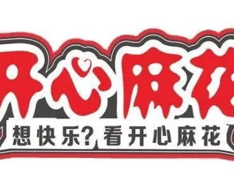 《开心麻花话剧、小品有声合集：爆笑演绎，驱散烦恼》