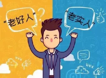 《千万别做老实人：吃亏的70个陷阱》