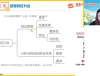 2025高二政治周峤矞系统班：哲学/文化/法律精讲