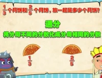 爱学堂人教版五年级数学下册动画教学视频（40讲）