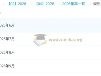 2026年高一物理宁志远上学期知识视频与规划服务