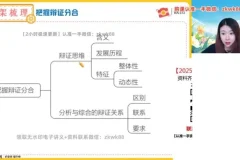 2025高二政治周峤矞系统班：哲学/文化/法律精讲